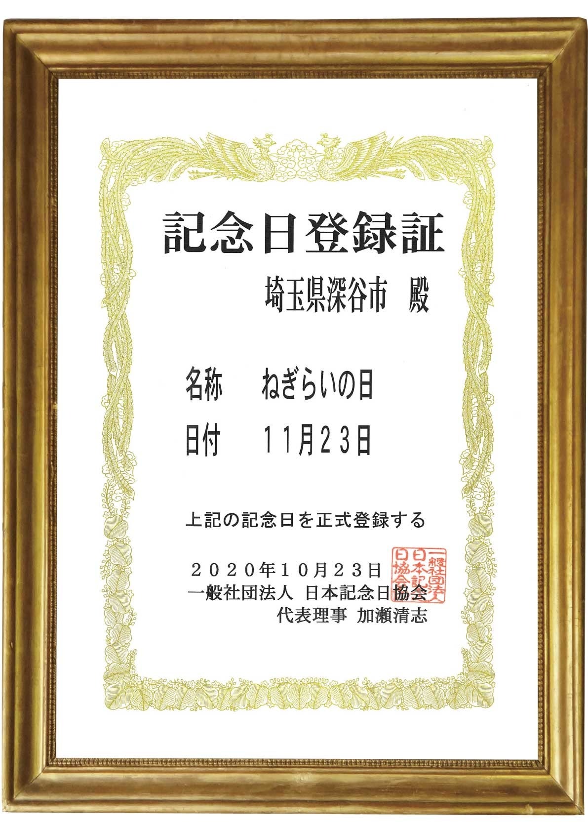 記念日登録証