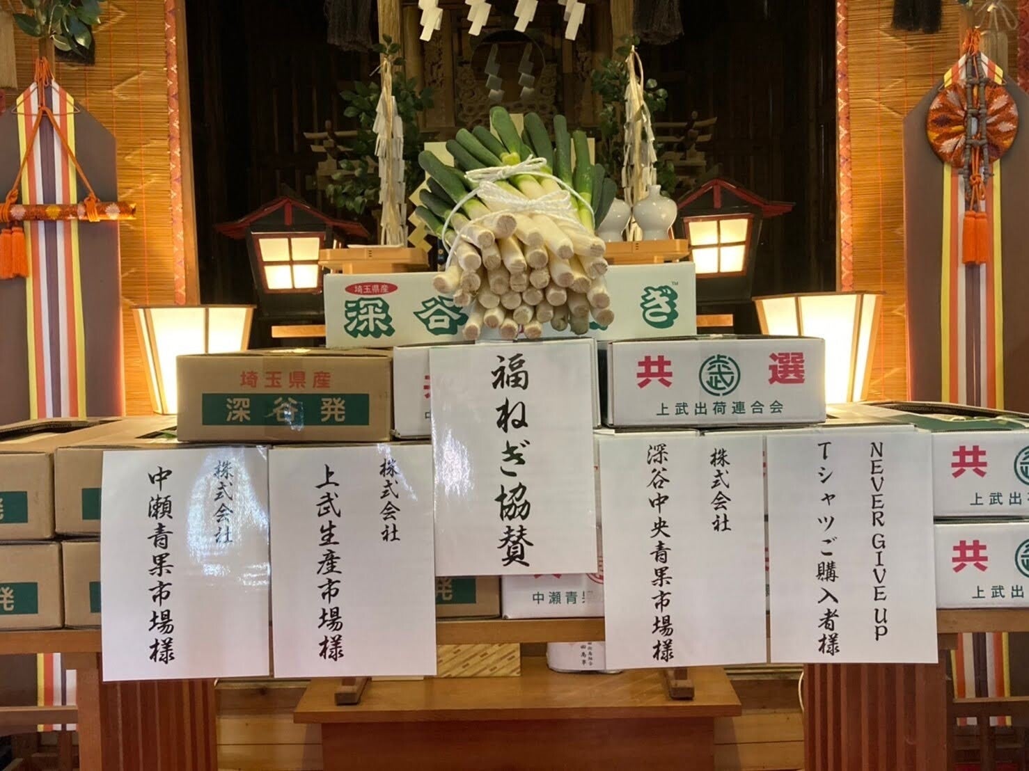 深谷ねぎの奉納