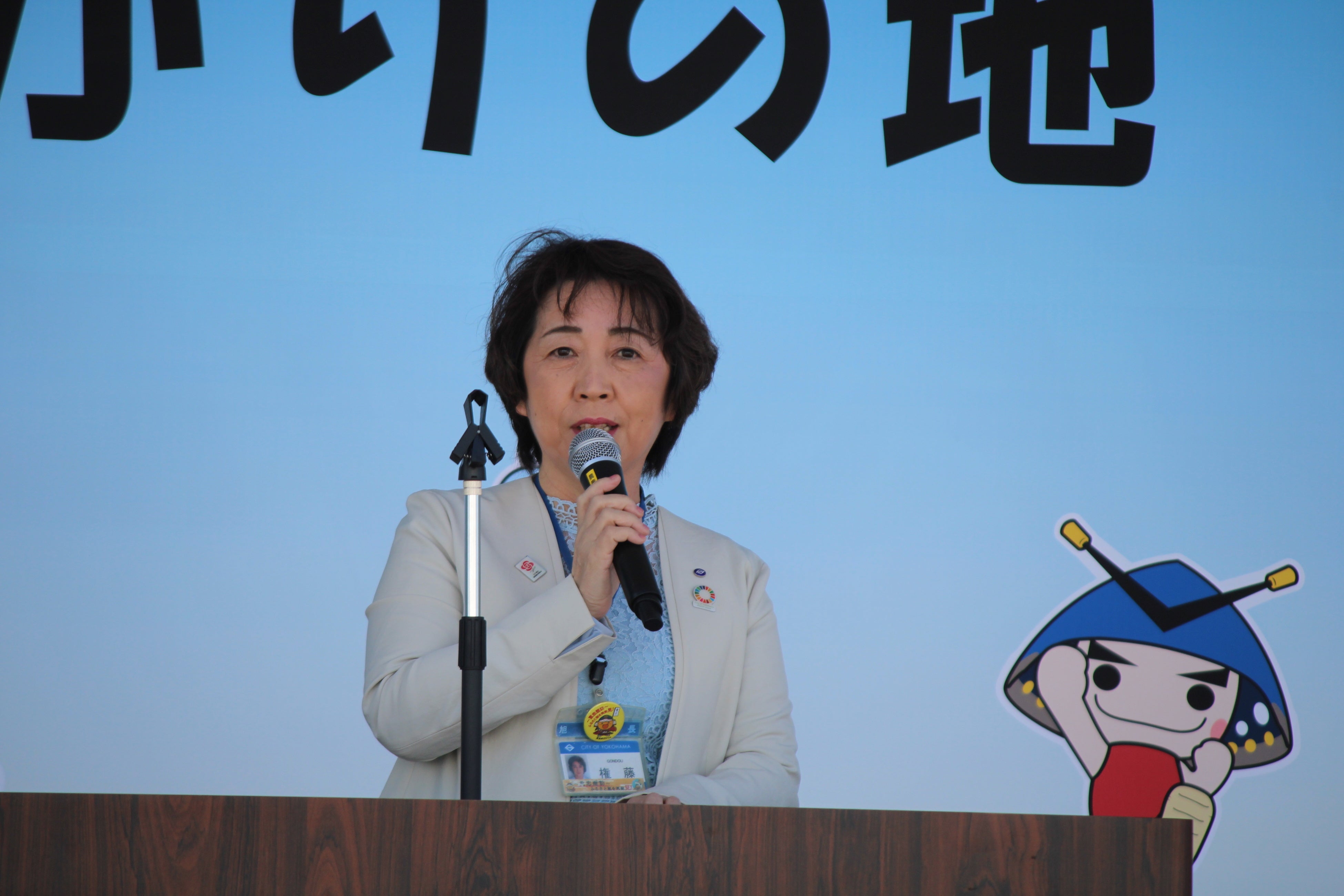 横浜市旭区（権藤由紀子区長）