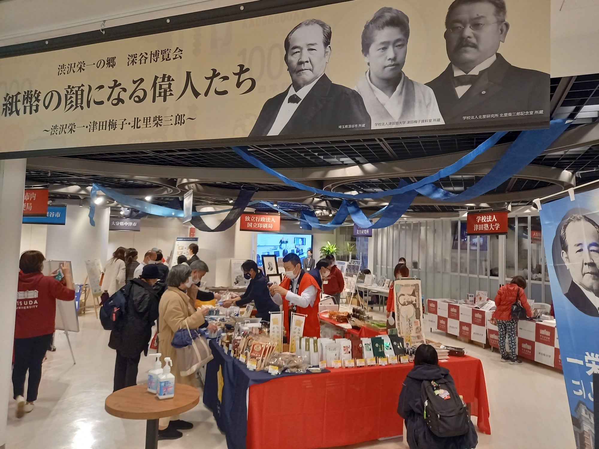 深谷博覧会(第2弾)新紙幣の顔になる偉人たち／2022年