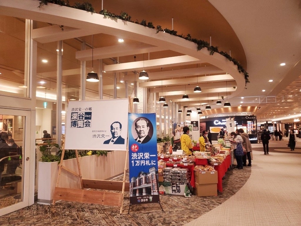 プチ深谷博覧会／2023年