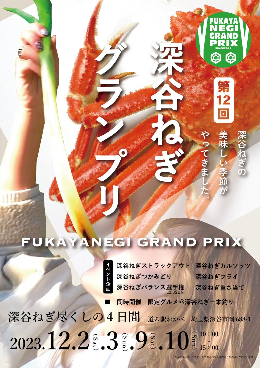 【深谷ねぎグランプリポスター】