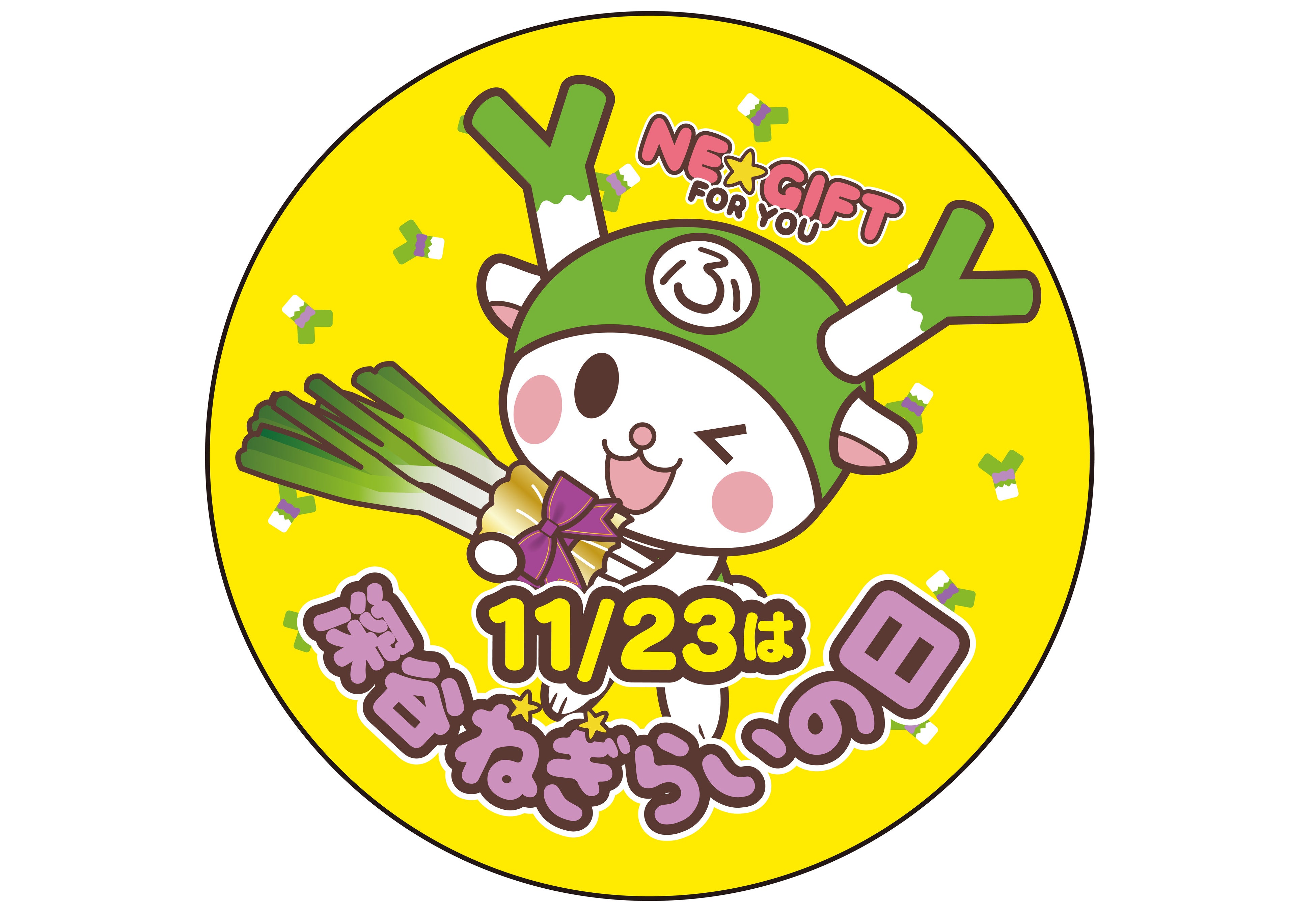 【深谷ねぎらいの日ロゴ】