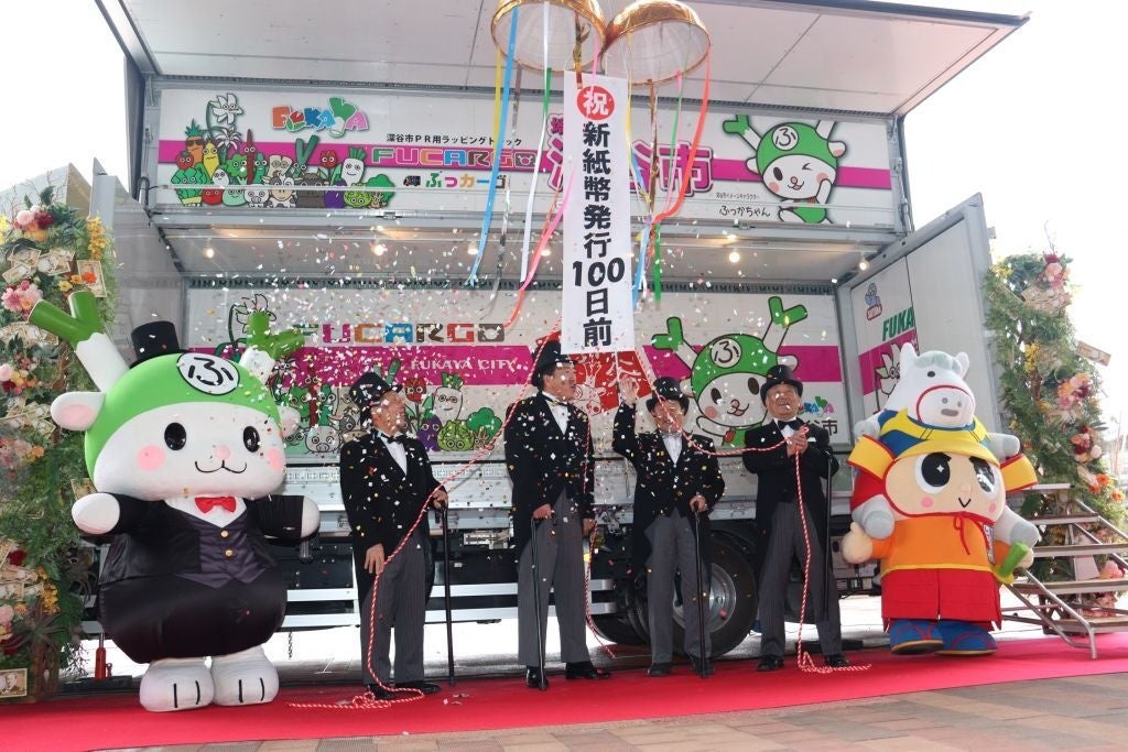 新紙幣発行１００日前くす玉開き