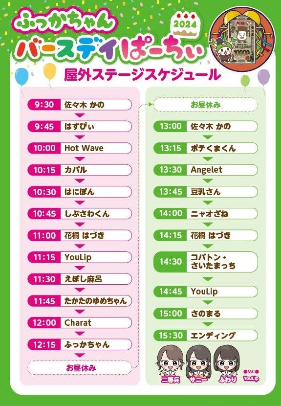 屋外ステージスケジュール