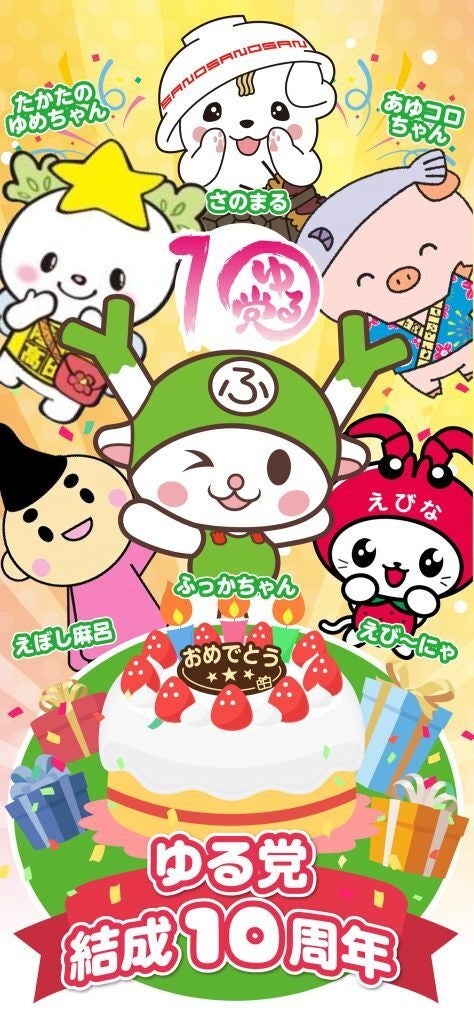 ゆる党メンバー