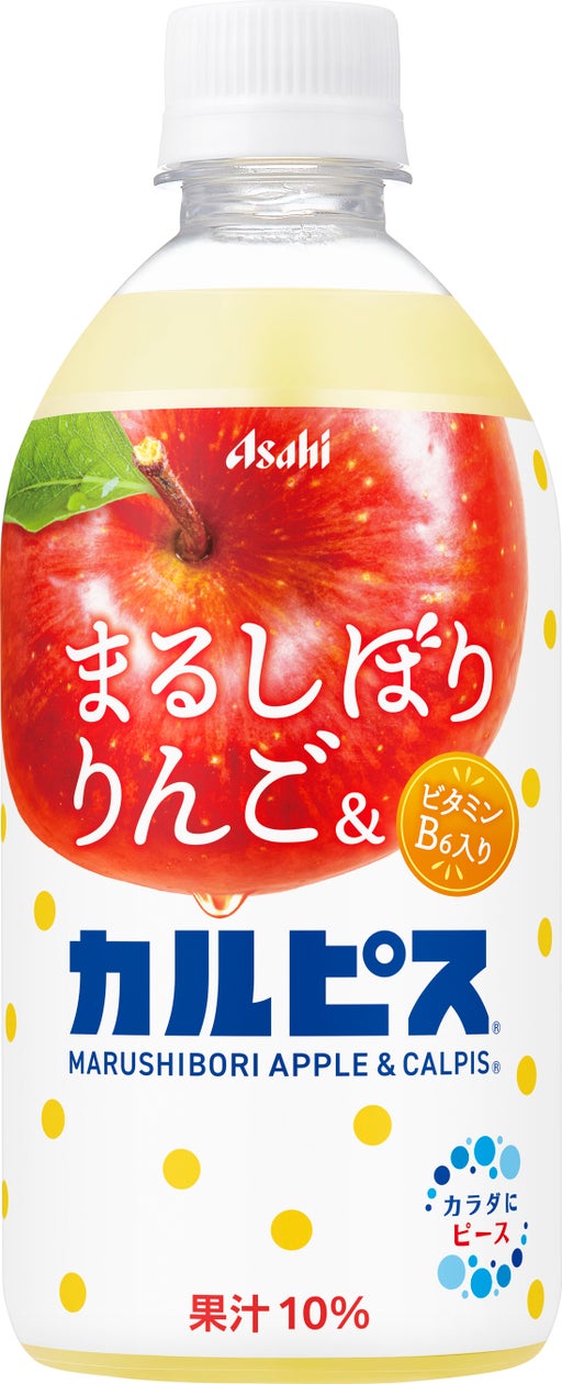 まるしぼりりんご&カルピス
