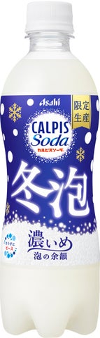 カルピスソーダ冬泡」激ウマ確定!期間限定❄️必飲だよ!