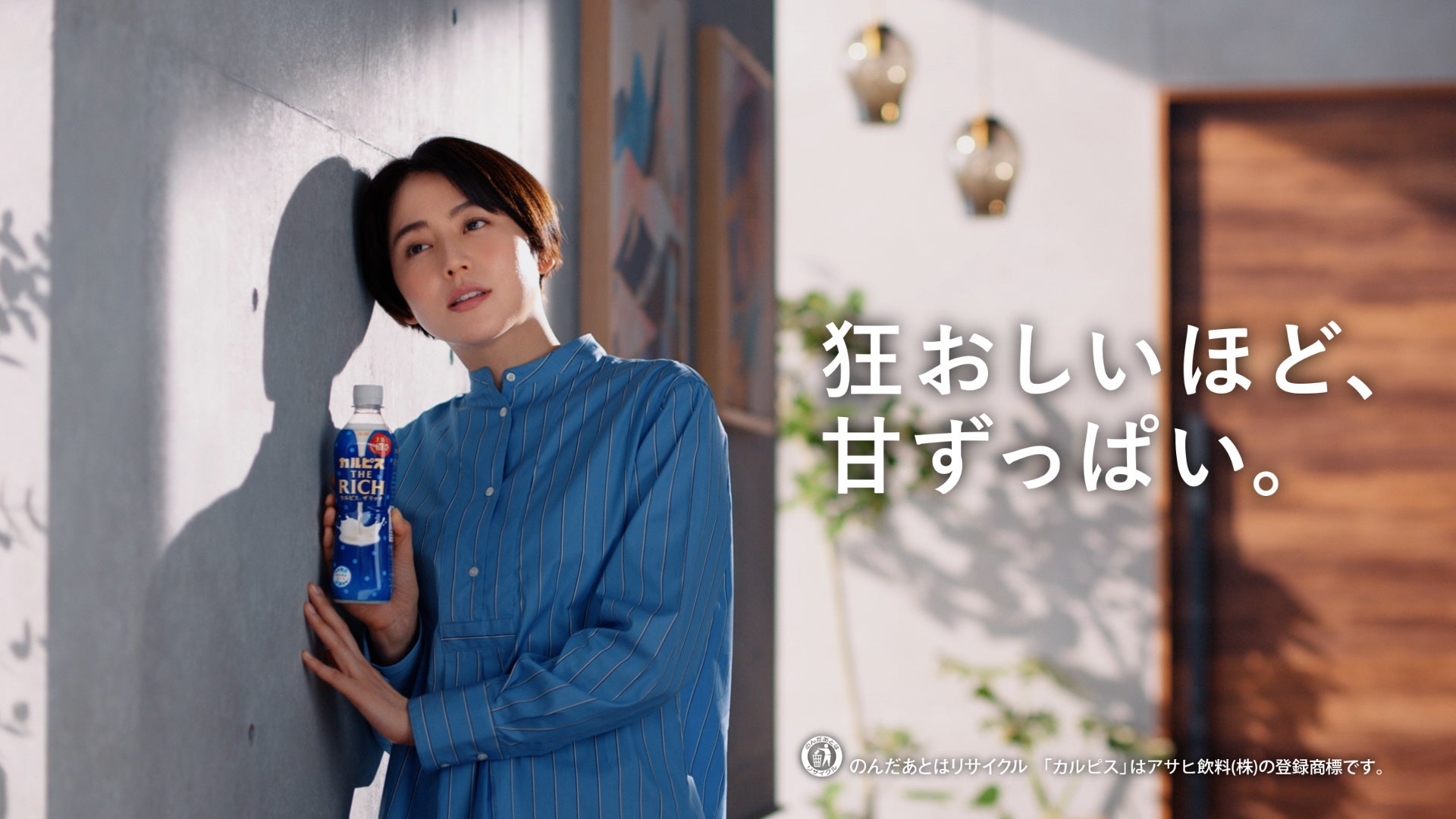 のめり込みながら のめり込む 長澤まさみさん出演 新商品 カルピス the rich の新cm the richを語る 編が3月11日スタート 狂おしいほど甘ずっぱい味わいで しあわせな人に アサヒ飲料のプレスリリース のめり込みながら のめり込む 長澤まさみさん出演 新商品 カルピス the rich の新cm the richを語る 編が3月11日スタート 狂おしいほど甘ずっぱい味わいで しあわせな人に アサヒ飲料のプレスリリース