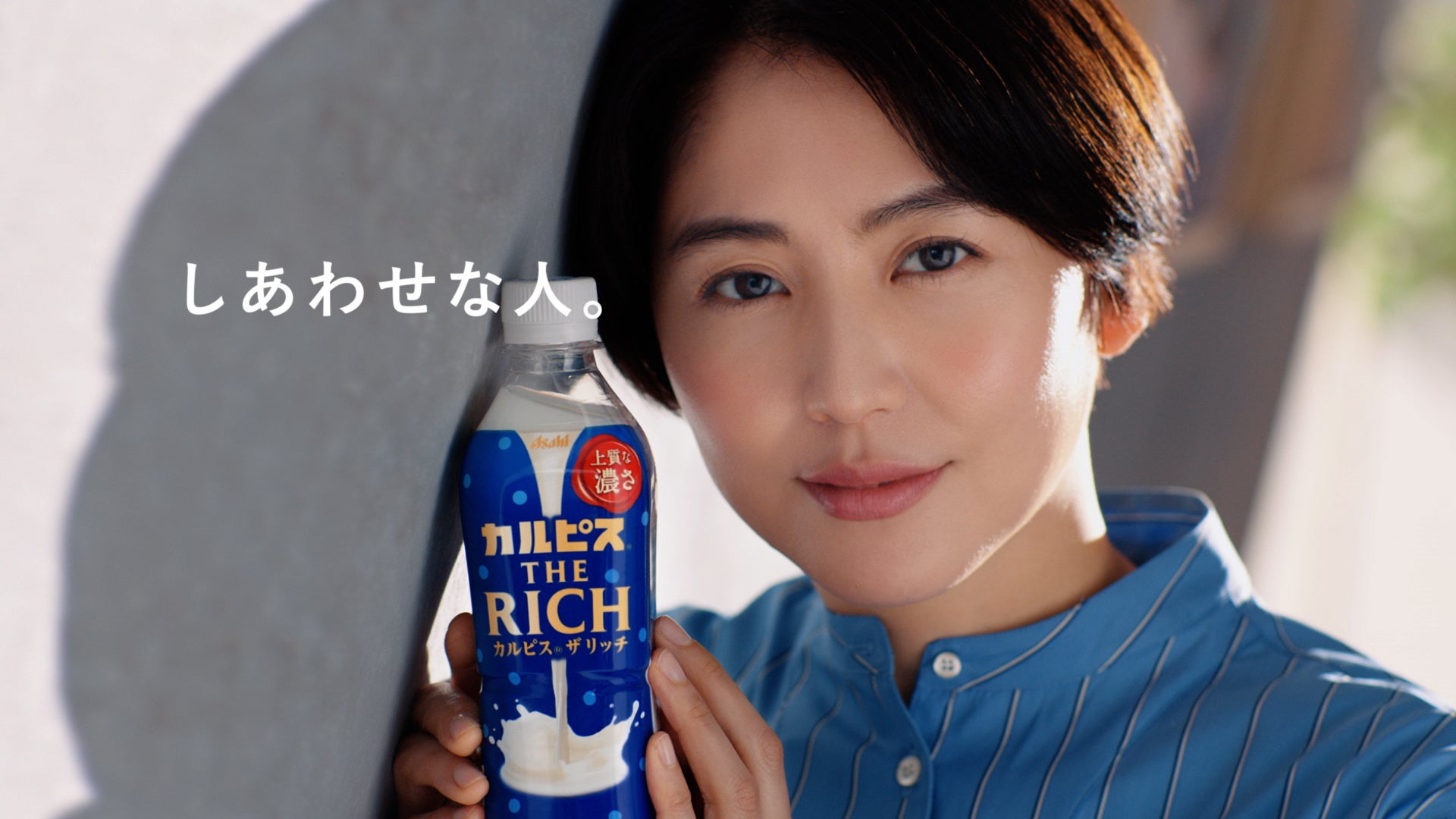 のめり込みながら のめり込む 長澤まさみさん出演 新商品 カルピス ｔｈｅ ｒｉｃｈ の新cm ｔｈｅ ｒｉｃｈを語る 編が3月11日スタート 狂おしいほど甘ずっぱい味わいで しあわせな人に アサヒ飲料のプレスリリース