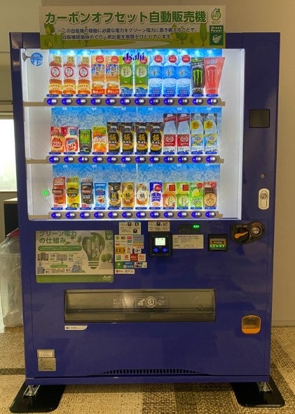 自動販売機の使用電力に再生可能エネルギーを活用した カーボンオフセット自動販売機 を6月から全国で本格展開 グリーン電力の22年使用量は241 000kwh Co2削減量は93tを見込む アサヒ飲料のプレスリリース 自動販売機の使用電力に再生可能エネルギーを活用した カーボンオフセット自動販売機 を6月から全国で本格展開 グリーン電力の22年使用量は241 000kwh Co2削減量は93tを見込む アサヒ飲料のプレスリリース