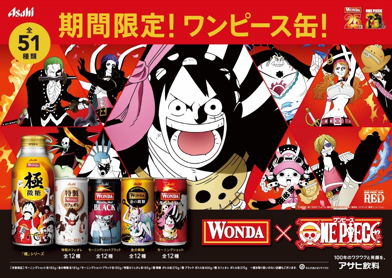 【非売品】WONDA ONE PIECE オリジナルポスター