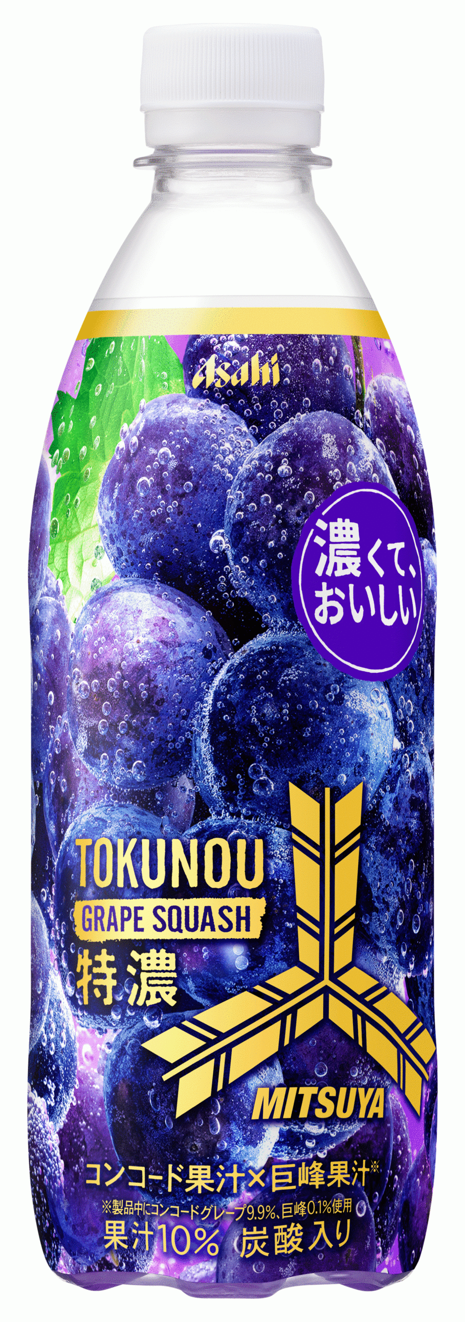三ツ矢特濃グレープスカッシュ』 3月21日発売 | アサヒ飲料株式会社の