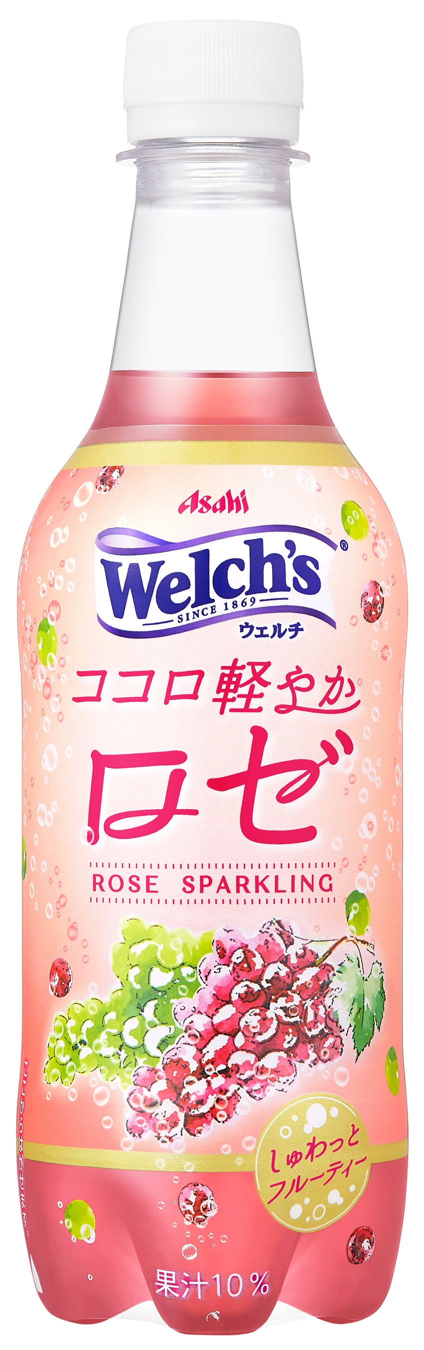 ココロ Welch's ココロ軽やかロゼ』 5月30日から期間限定発売ココロが軽やかな