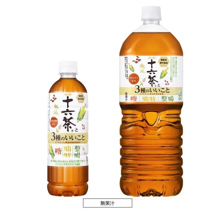 機能性表示食品『アサヒ 十六茶と3種のいいこと』 9月12日発売