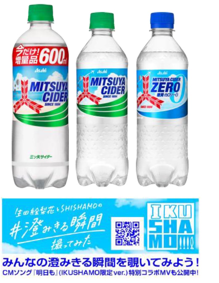 期間限定『三ツ矢サイダー 青空ラベル』6月3日発売 | アサヒ飲料 期間限定『三ツ矢サイダー 青空ラベル』6月3日発売 | アサヒ飲料