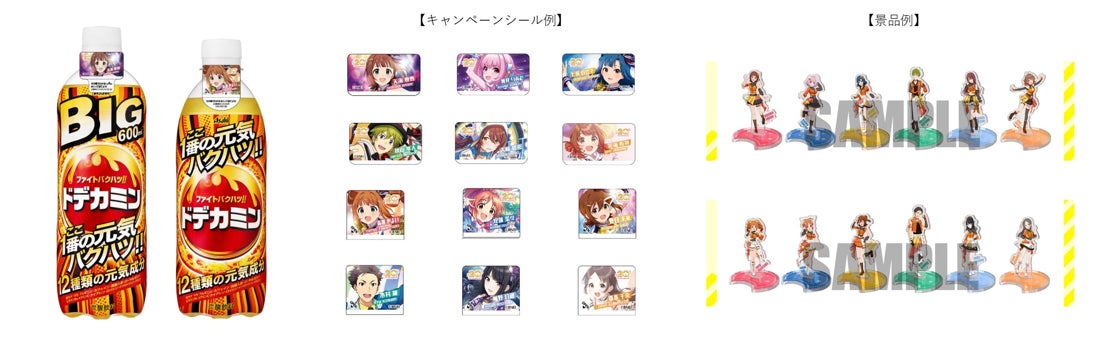 ドデカミン』と『アイドルマスター』シリーズがコラボレーション ドデカミン』と『アイドルマスター』シリーズがコラボレーション