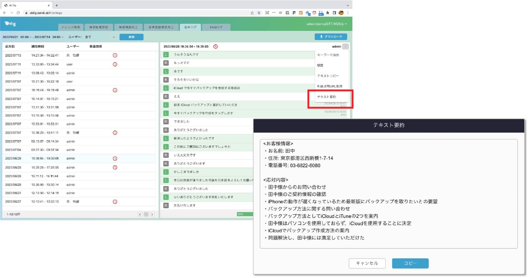 AI Digのテキスト要約機能イメージ