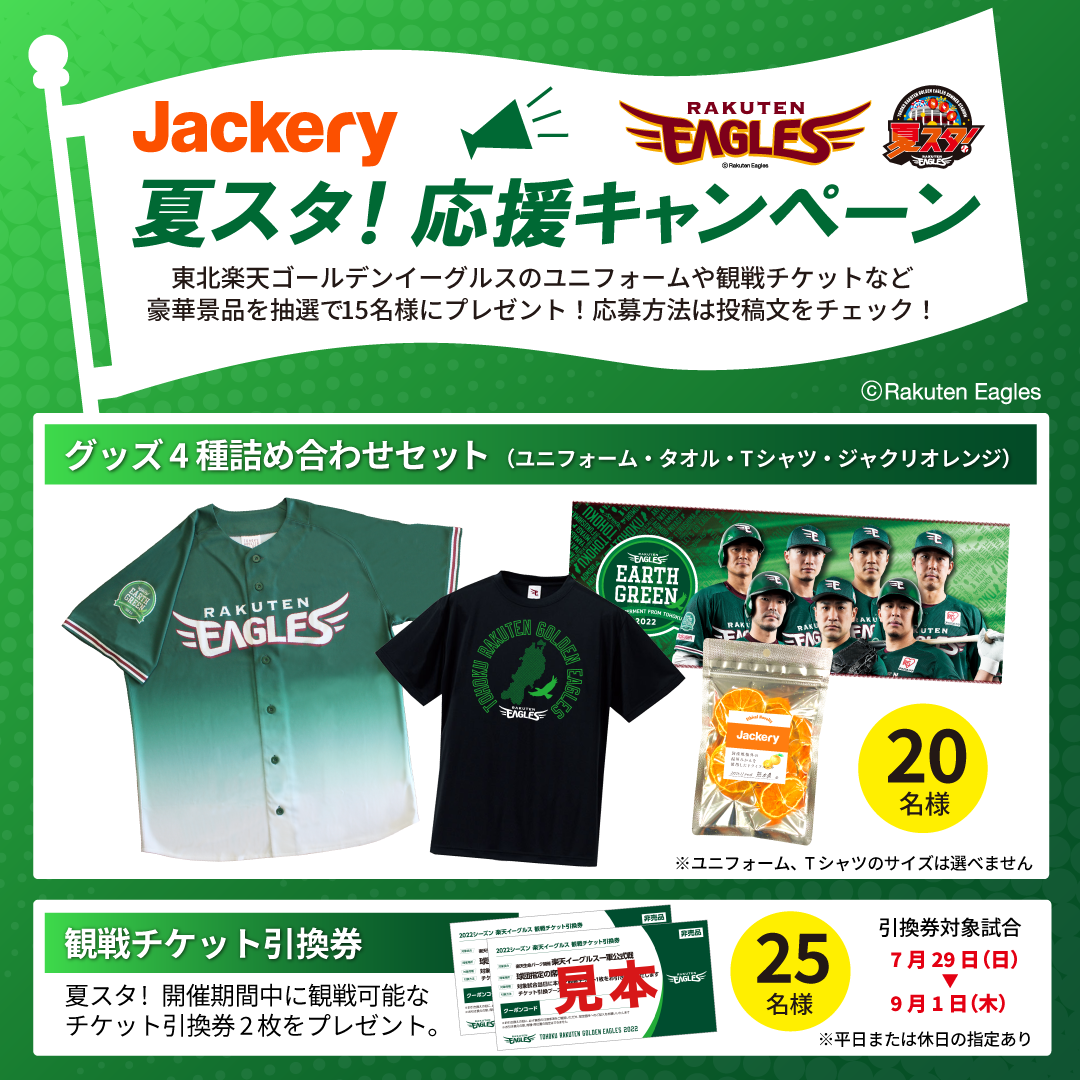 ［選手支給品］ジャージ東北楽天ゴールデンイーグルス 5/24(土)】TOHOKU PRIDEグッズにラインナップ追加! - 東北楽天
