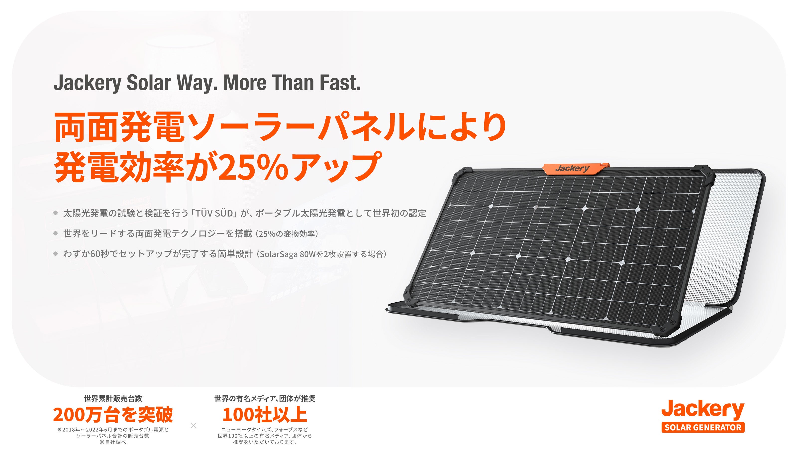 Jackery】新型フラッグシップモデル「Jackery Solar Generator