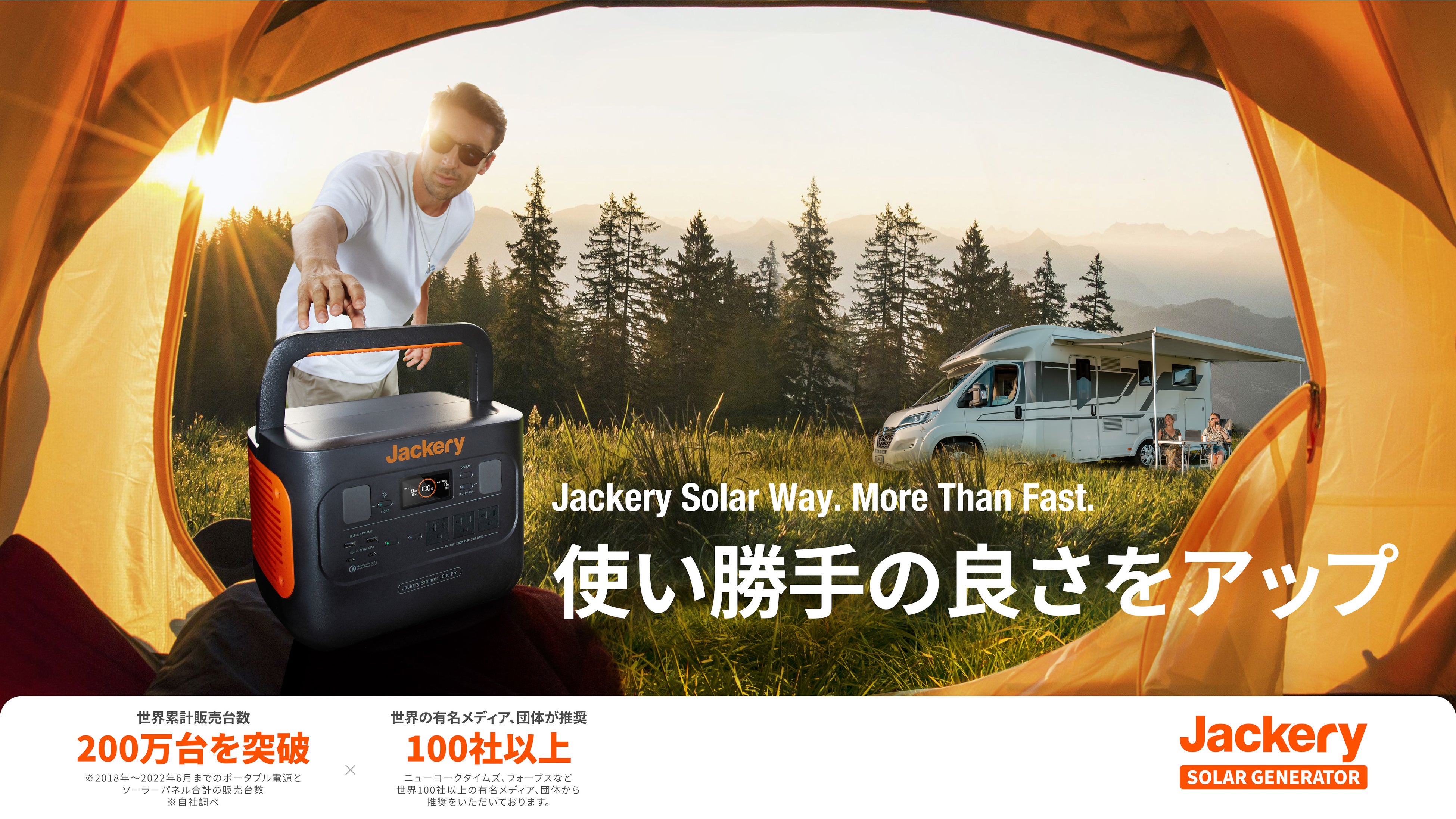 Jackery】新型フラッグシップモデル「Jackery Solar Generator
