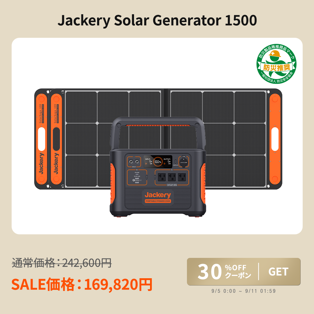 週末値下げ価格 Jackery 太陽光 ソーラーパネル 1台 Jackery