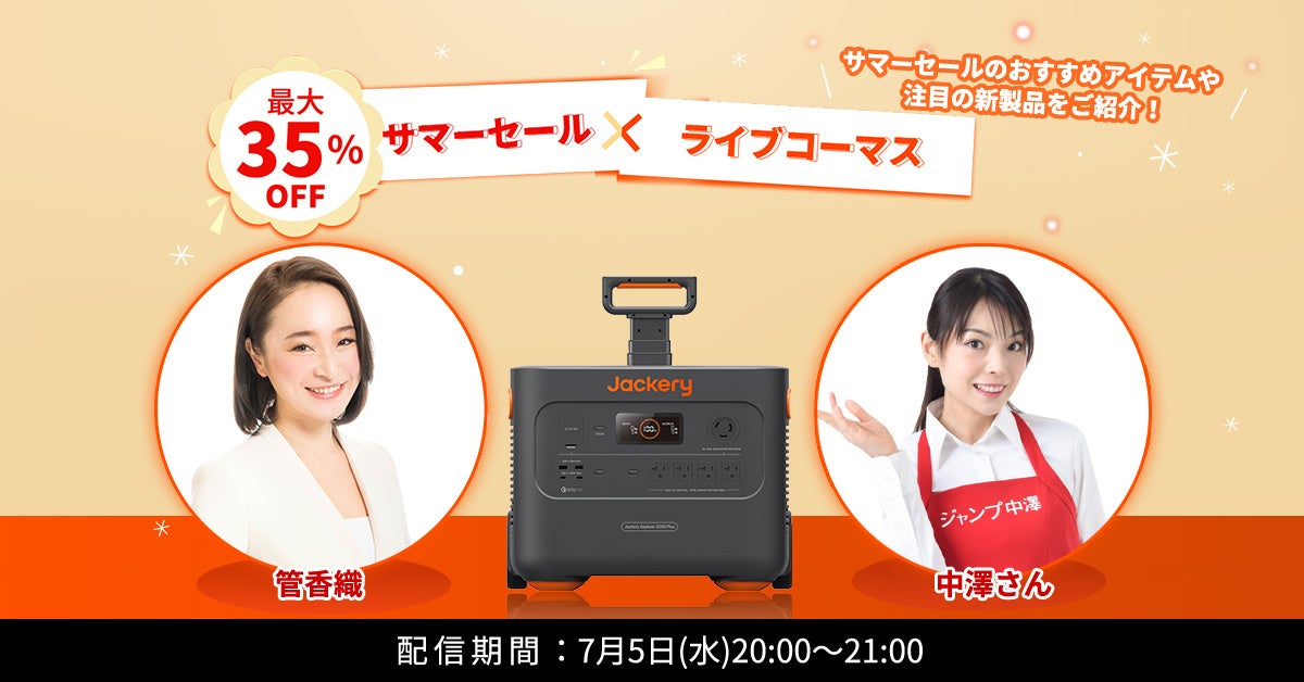 最大35％OFF】Jackery（ジャクリ）公式オンラインストアが2023年