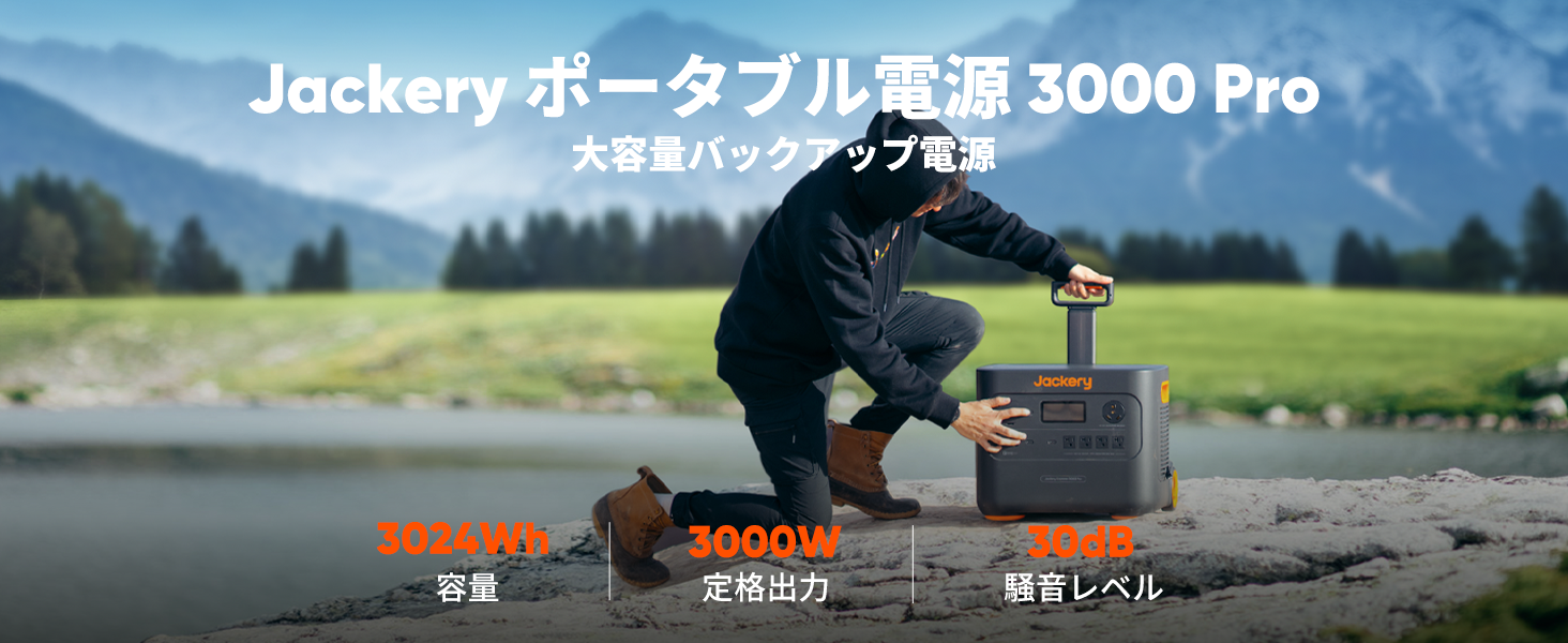 法人の防災ニーズに応えるJackery史上最大容量のポータブル電源 3000