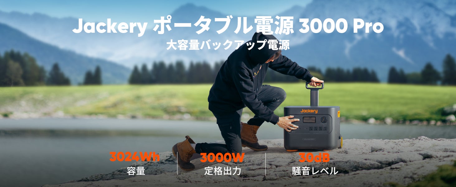 法人の防災ニーズに応えるJackery史上最大容量のポータブル電源 3000 法人の防災ニーズに応えるJackery史上最大容量のポータブル電源 3000