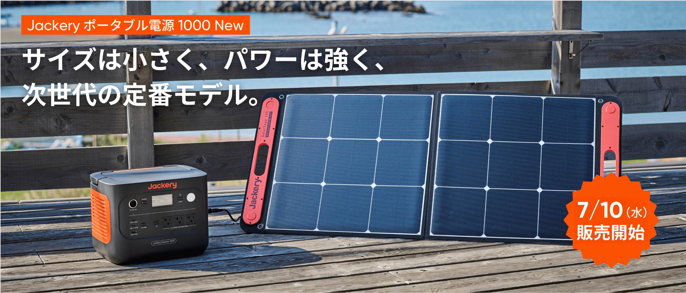 正規購入 JACKERY ポータル電源1000 パネル2枚 累計60万台以上販売した大容量で複数の家電が動かせる1000Whの新