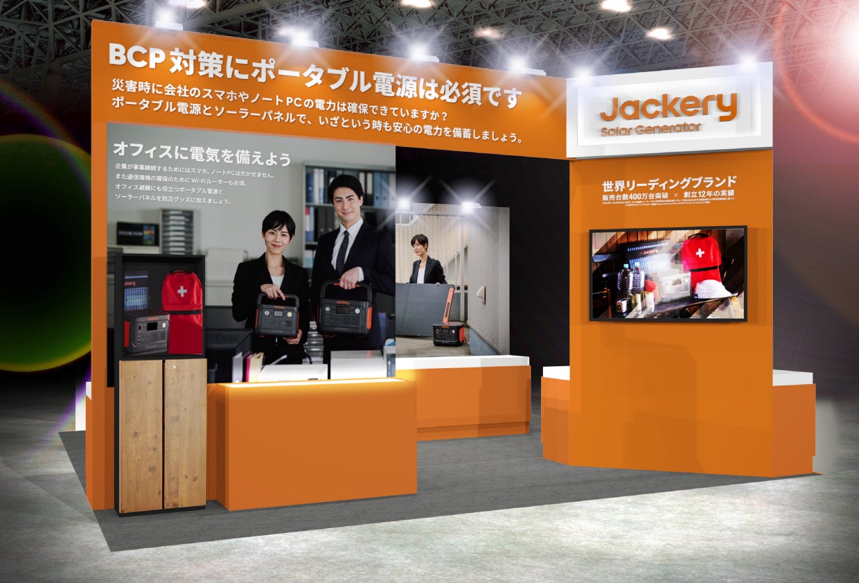 ポータブル電源のJackery(ジャクリ)が「危機管理産業展(RISCON TOKYO ポータブル電源のJackery(ジャクリ)が「危機管理産業展(RISCON TOKYO