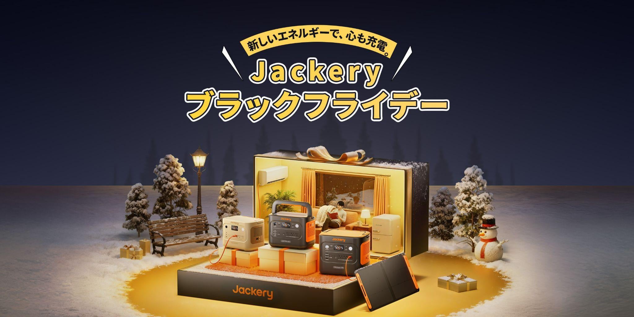 Amazonブラックフライデー限定】Jackeryポータブル電源が最大55%OFF Amazonブラックフライデー限定】Jackeryポータブル電源が最大55%OFF