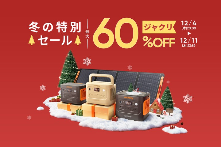 楽天スーパーセール】Jackeryのポータブル電源が最大60%オフに!今 楽天スーパーセール】Jackeryのポータブル電源が最大60%オフに!今