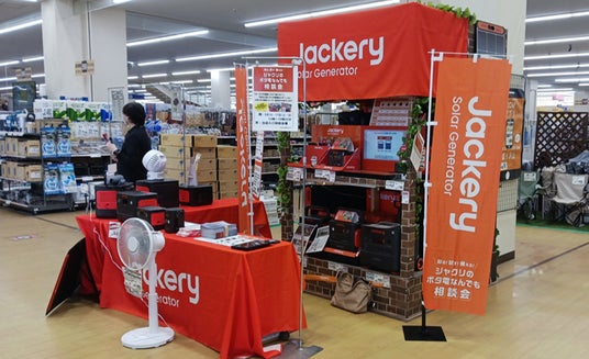 Jackery、好評の「ジャクリのポタ電なんでも相談会」をホームセンターDCMの店舗で追加開催! Jackery、好評の「ジャクリのポタ電なんでも相談会」をホームセンターDCMの店舗で追加開催!
