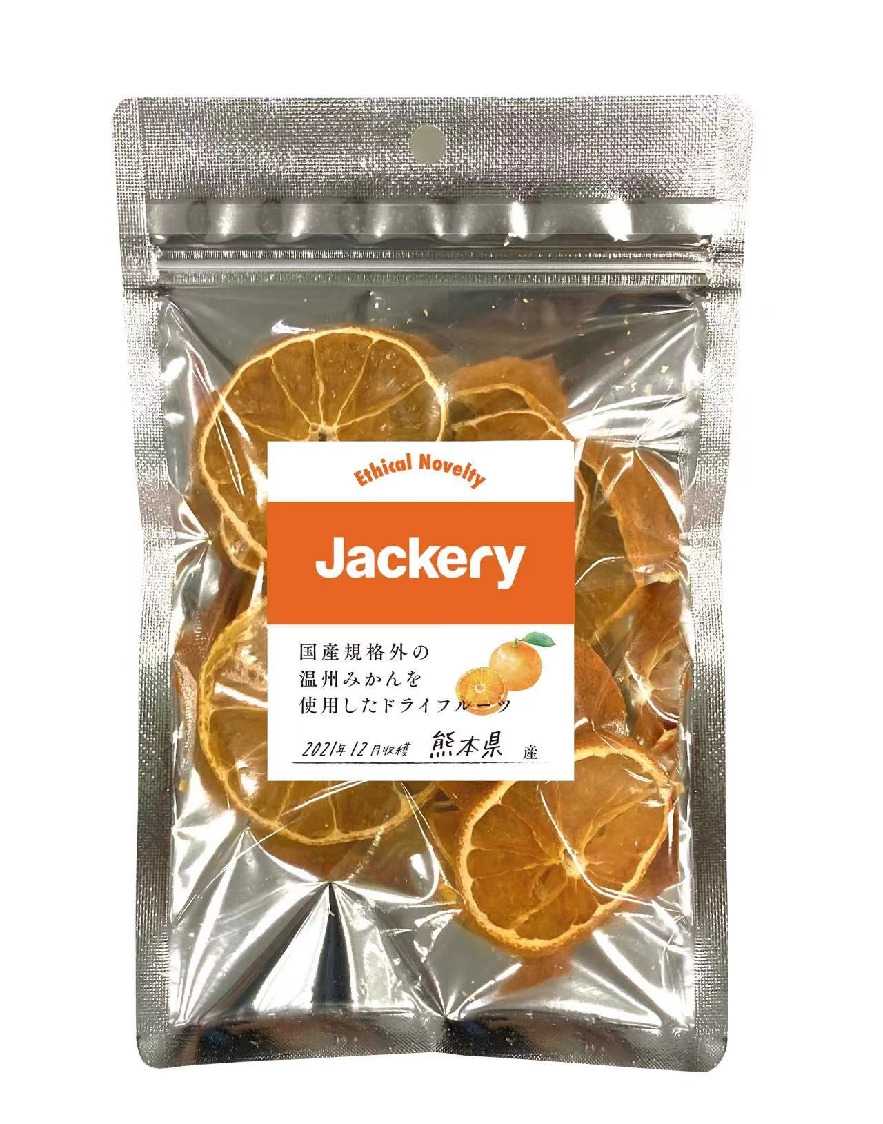 ジャクリ・オレンジ