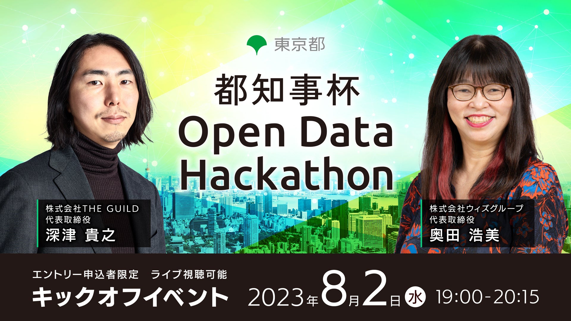 キックオフイベント