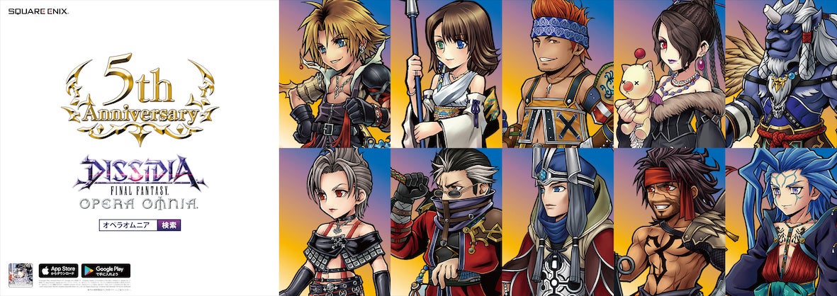 ディシディア ファイナルファンタジー オペラオムニア5周年記念 歴代ffキャラ が集結し交通広告でjr渋谷駅をジャック 株式会社スクウェア エニックスのプレスリリース ディシディア ファイナルファンタジー オペラオムニア5周年記念 歴代ffキャラ が集結し交通広告でjr渋谷駅をジャック 株式会社スクウェア エニックスのプレスリリース