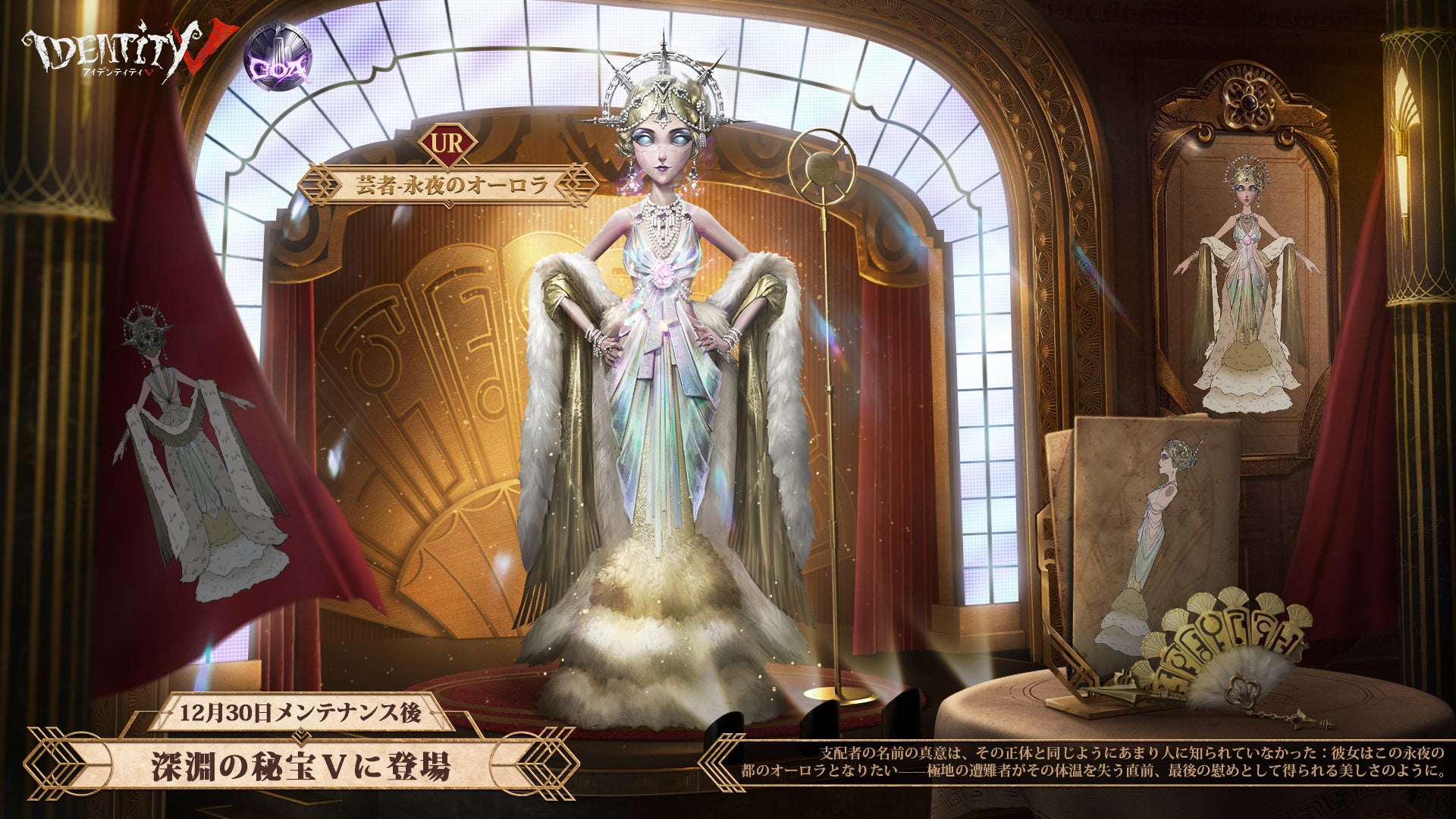 第五人格 芸者 永夜のオーロラ 衣装 第五人格 芸者 永夜のオーロラ 衣装