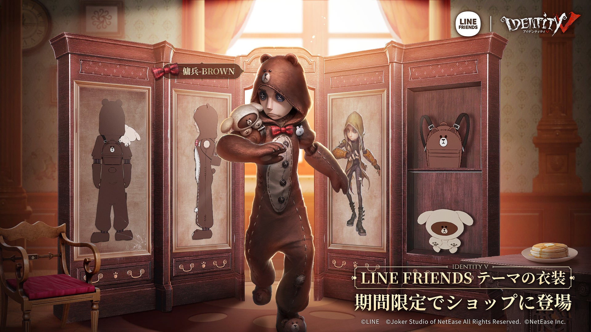 キュートなキャラたちが荘園を訪問！「LINE FRIENDS」X