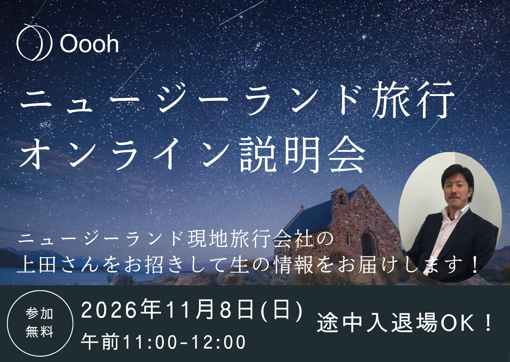 【参加無料】ニュージーランド旅行説明会をオンライン開催！現地旅行会社より生の情報をお届け。