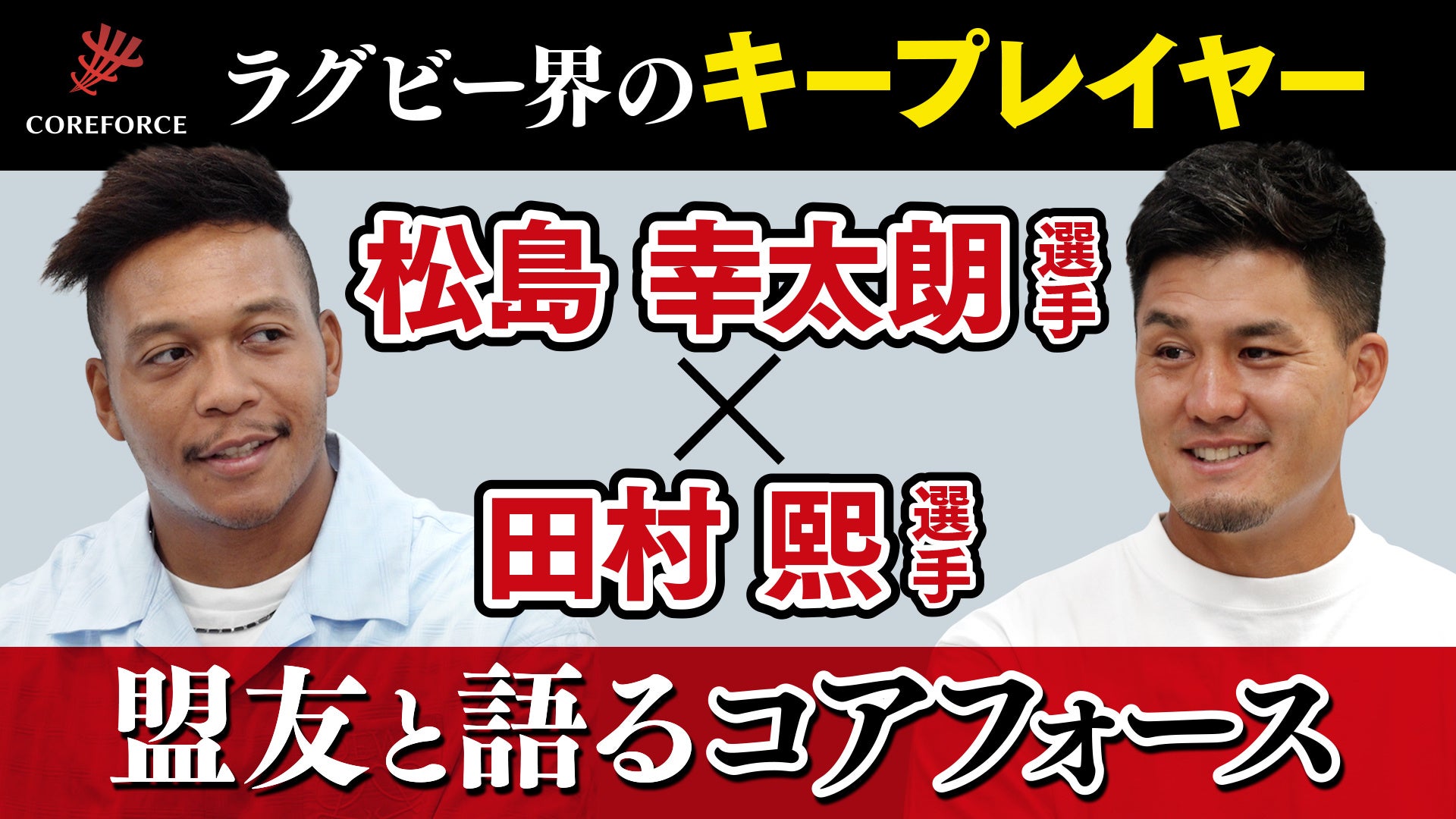 新商品発表】コアフォースループシリーズより3月15日（土）同時発売