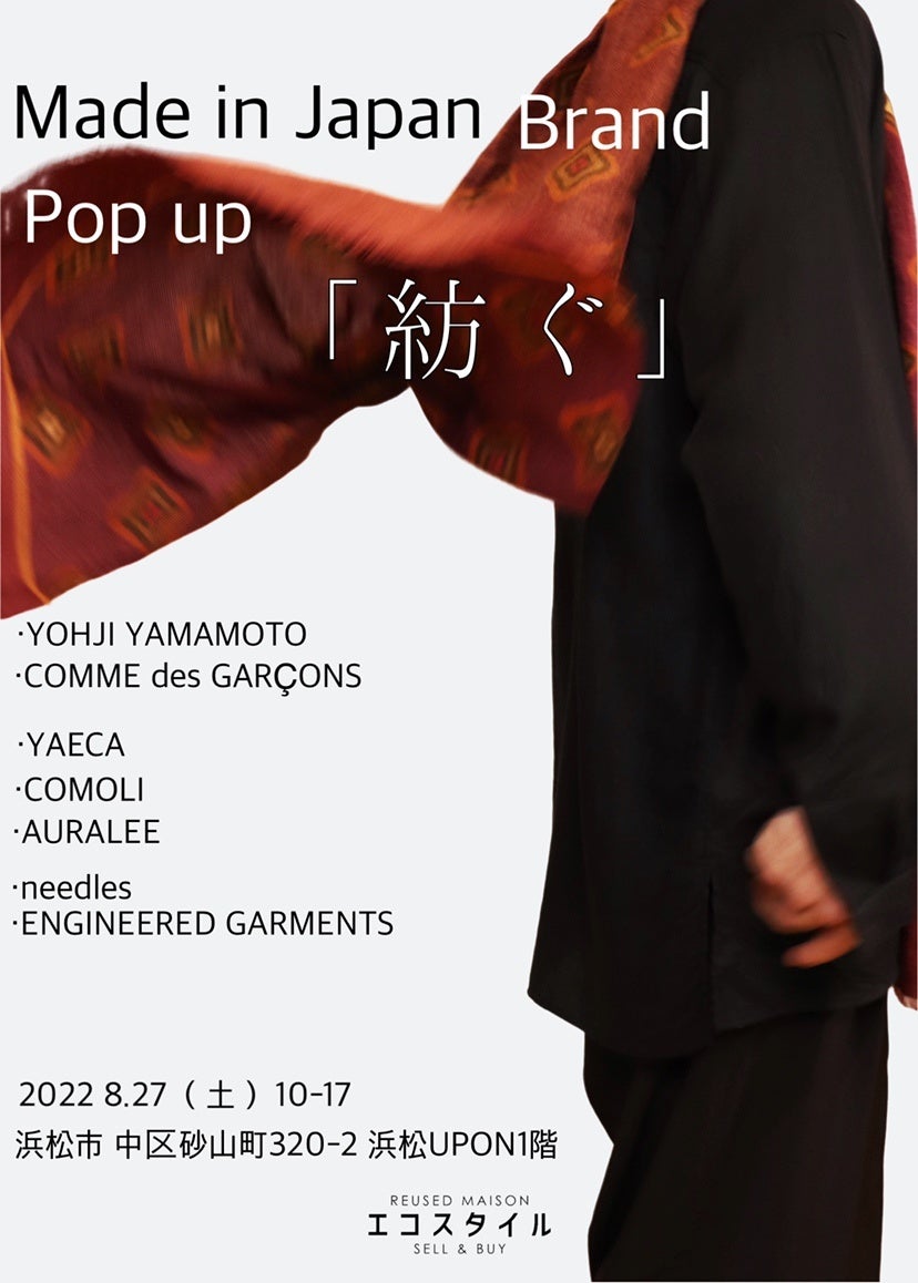 初出店 浜松市 はままちプラス に創業21周年のリユースショップ エコスタイル がポップアップストア 紡ぐ を１日限りの限定オープン 22年8月 27日 土 10時 株式会社スタンディングポイントのプレスリリース