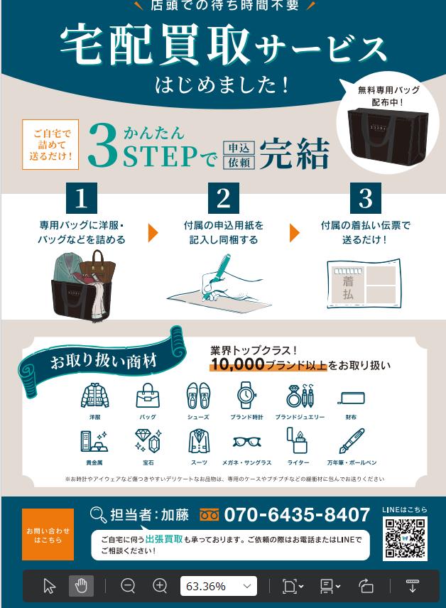 エコスタイル、浜松白洋舎と連携し、静岡県西部のクリーニング店5店舗で宅配買取サービスの取次を開始へ