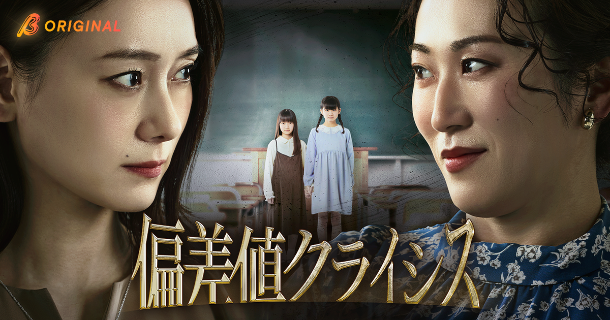 【中島亜梨沙主演】『偏差値クライシス』2026年3月25日（水）19時よりBUMPで独占配信開始！