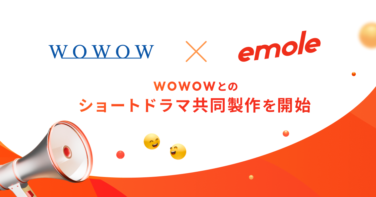 ショートドラマアプリ「BUMP」を運営するemole、WOWOWとのショートドラマ共同製作を開始、第一弾『偏差値クライシス』が本日配信開始