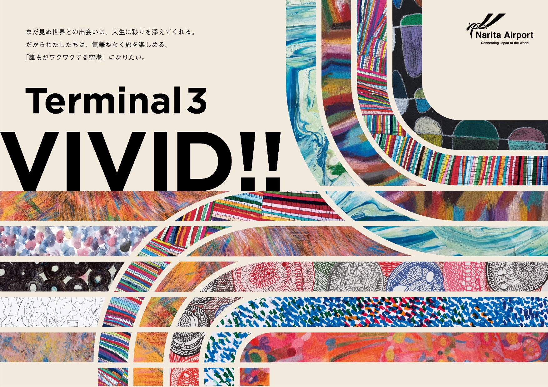 ヘラルボニー 成田空港とコラボし 第3ターミナルと新アクセス通路をジャック ヘラルボニーのプレスリリース