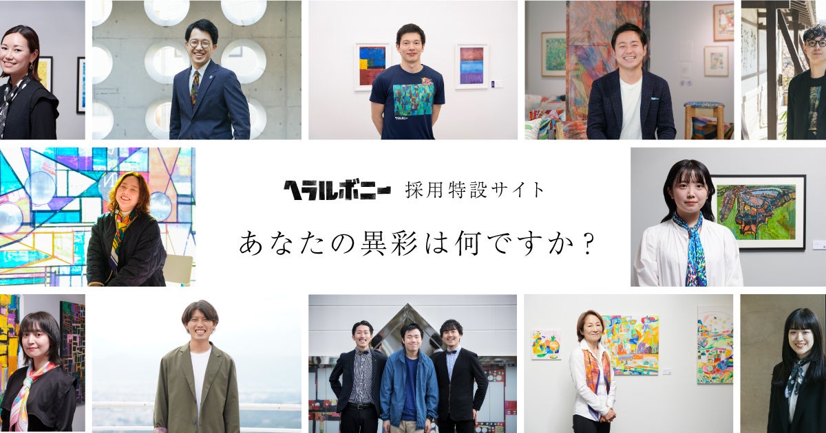 異採用ビジュアル