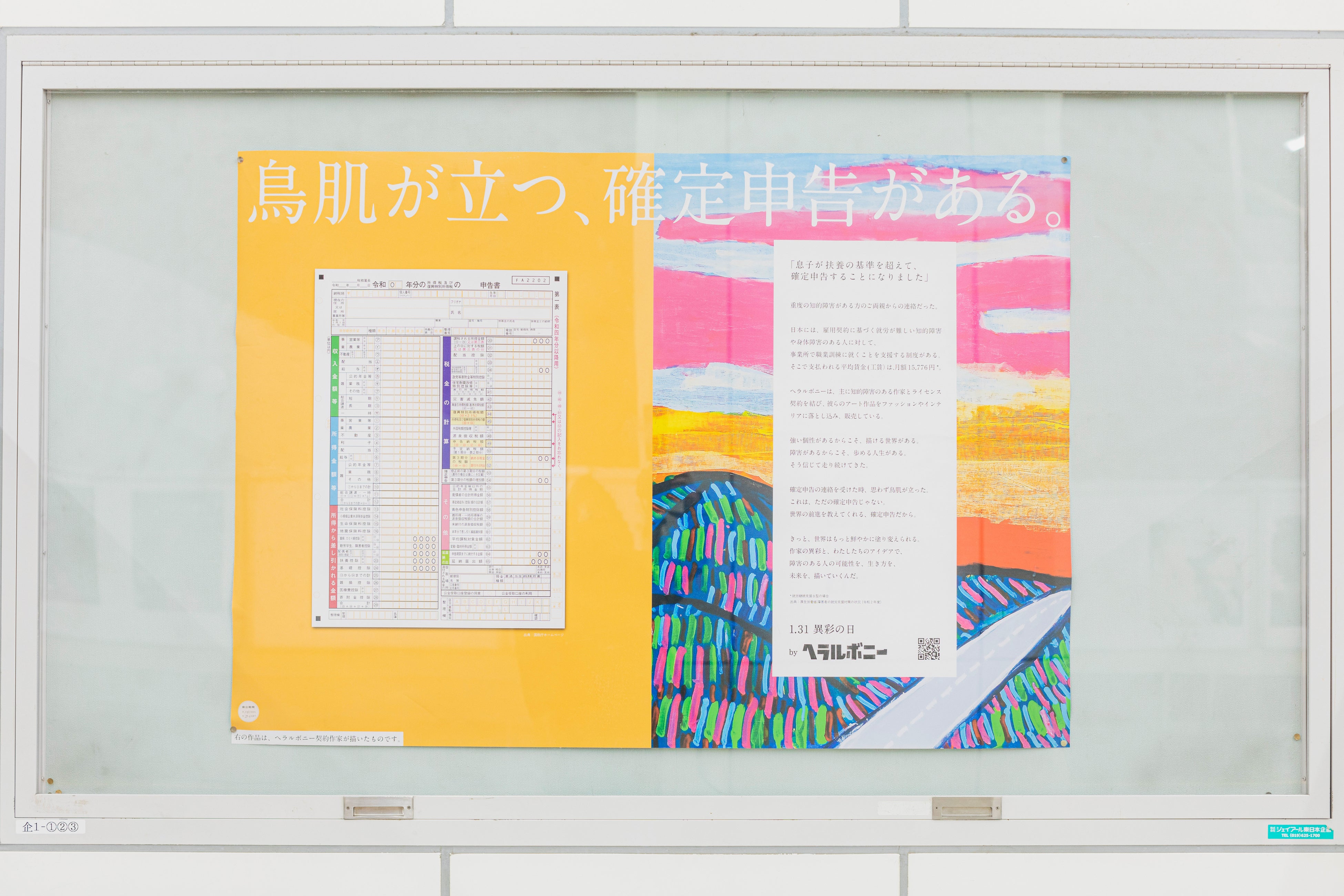 JR東日本　盛岡駅