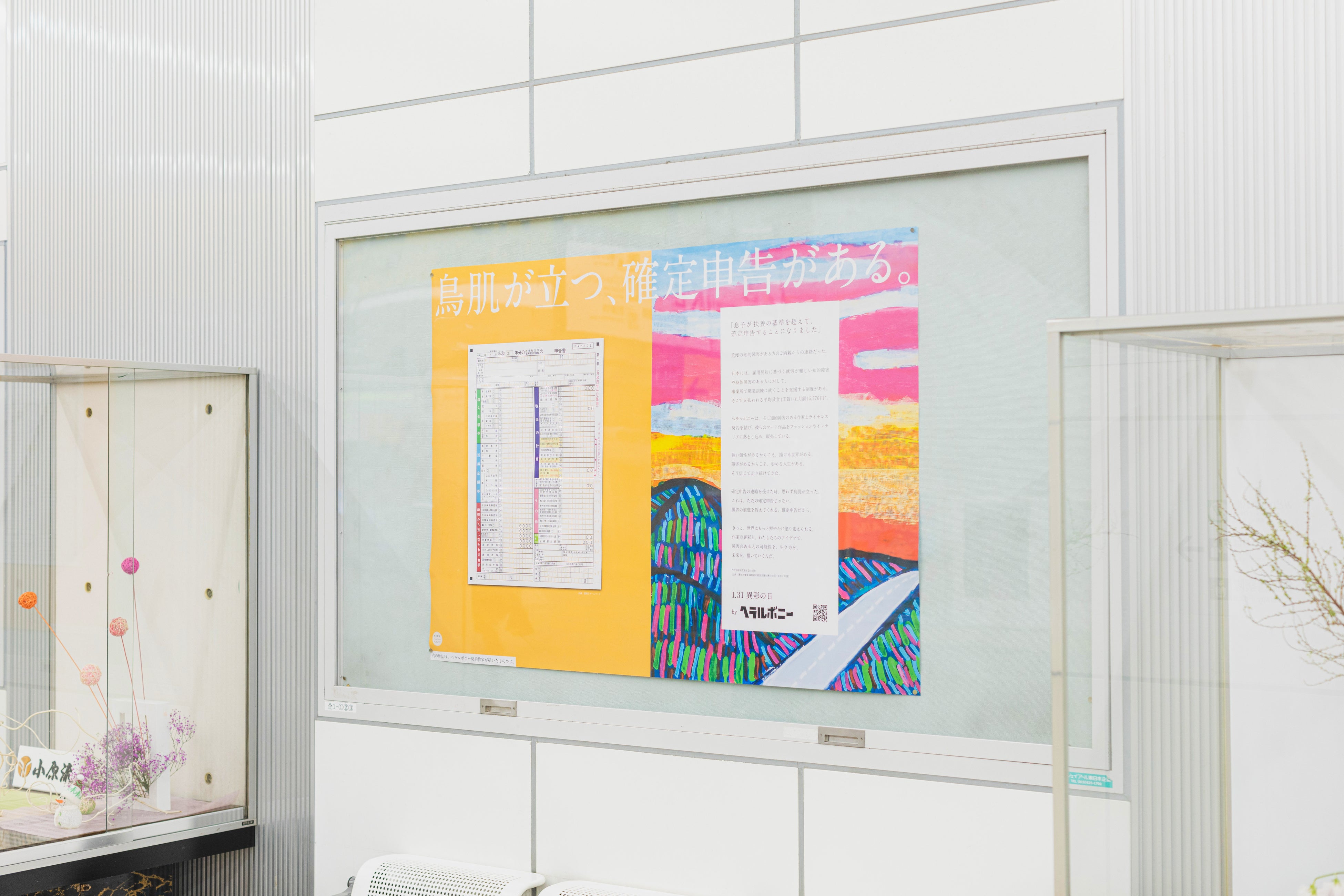 JR東日本　盛岡駅