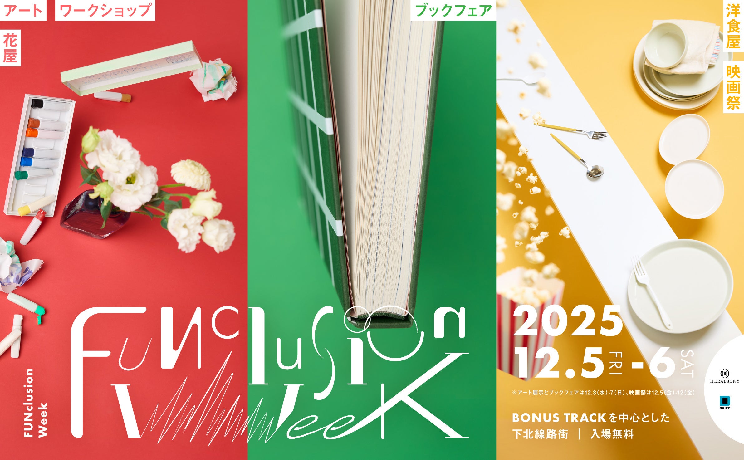 ヘラルボニー、12月5日・6日に下北沢・BONUS TRACKにてFUNからはじまる体験型イベント「FUNclusion Week 2025」を開催